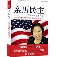亲历民主:我在美国竞选议员