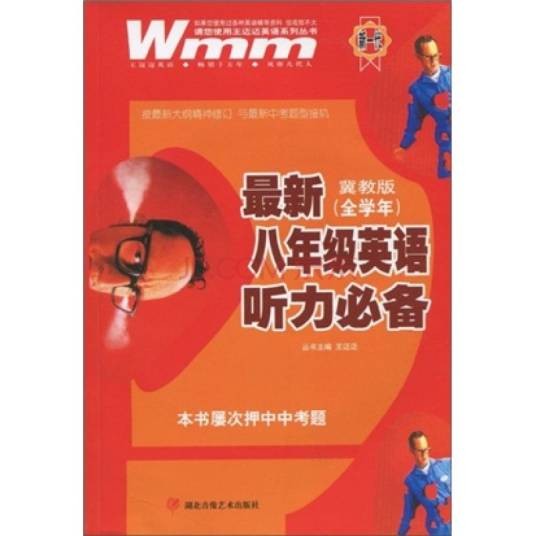 最新8年级英语听力必备