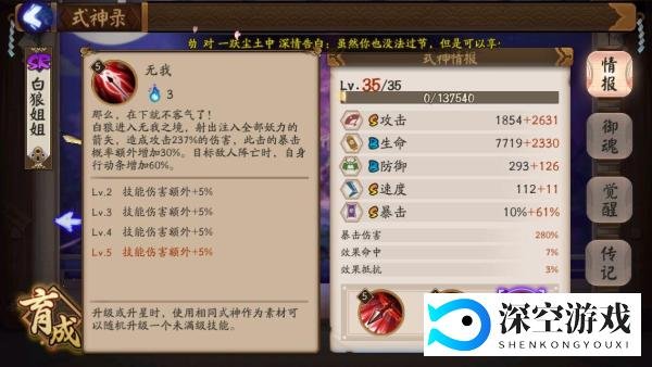 阴阳师持弓少女——白狼详解