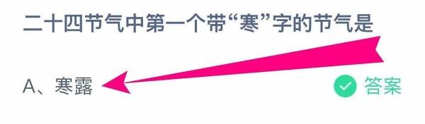 蚂蚁庄园小课堂2024年10月8日最新答案？