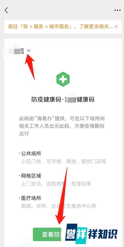 微信健康二维码在哪查看