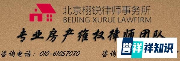 北京栩锐律师事务所: 开发商给错钥匙, 房子被装修, 损失谁来赔?
