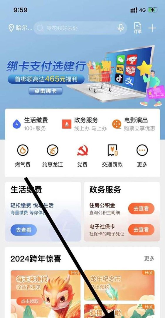 中国建设银行如何打开查看培训费