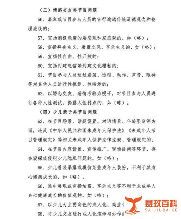 网络综艺节目新标准:不得选用有丑闻劣迹等不良影响艺人