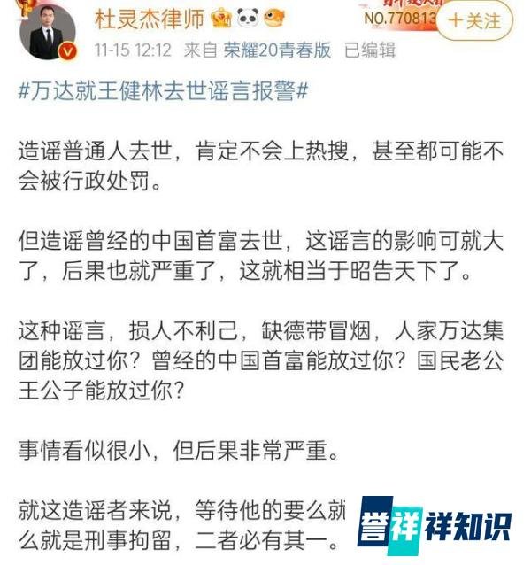 造谣王健林的账号被封禁,律师认为:发布名人去世谣言后果很严重