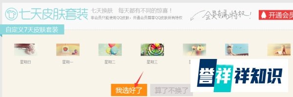 怎样快速更换QQ皮肤,QQ装扮