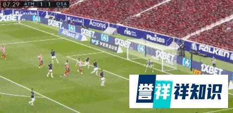 苏牙绝杀!马德里竞技2-1奥萨苏纳仍领跑