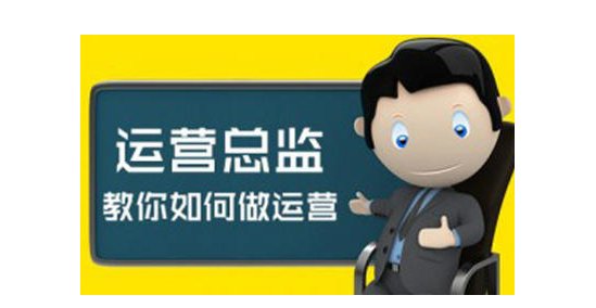 运营总监和营销总监的区别是什么