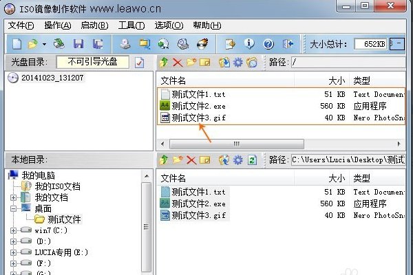 怎样用ultraiso制作ISO镜像文件?