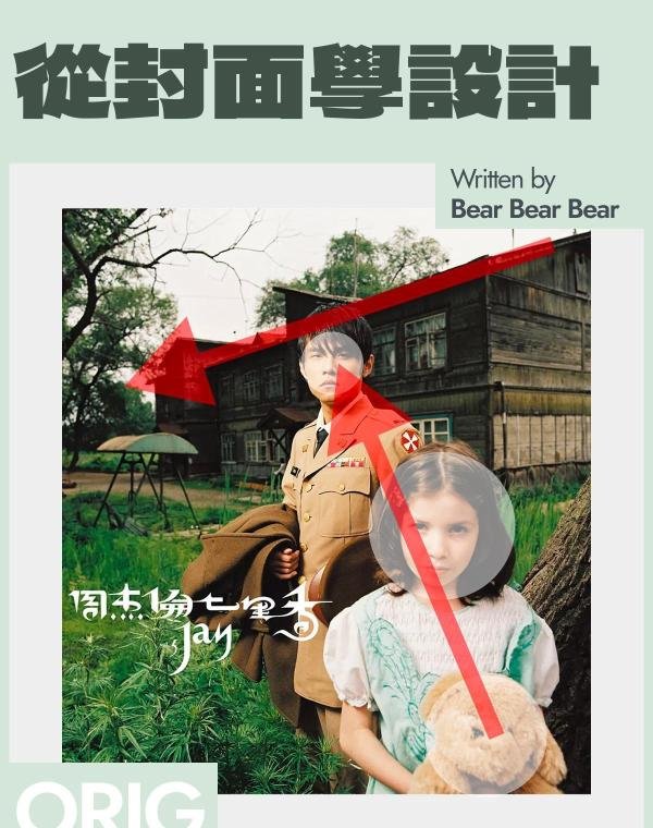 周杰伦七里香封面设计思考