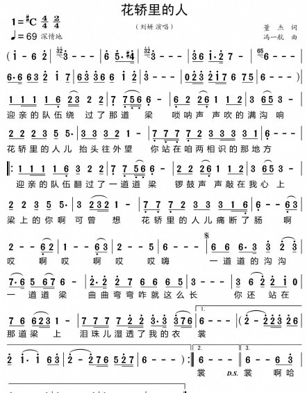 歌曲《花轿里的人》歌词是什么
