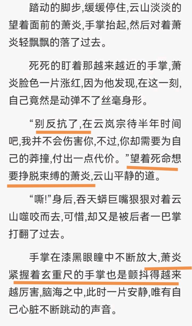 《斗破苍穹》萧炎下跪引争议,是因为不符合原著吗?