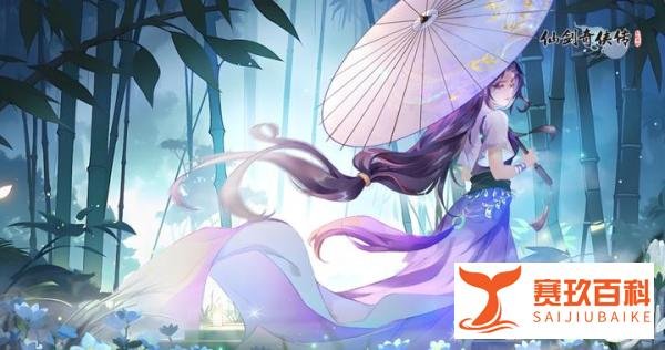 《仙剑奇侠传:新的开始》新手攻略(内附礼包兑换码)