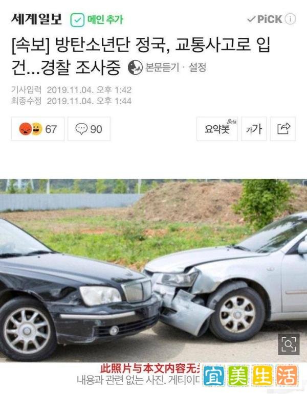 要凉？BTS田柾国发生交通事故，公司承认违反交规正在接受调查