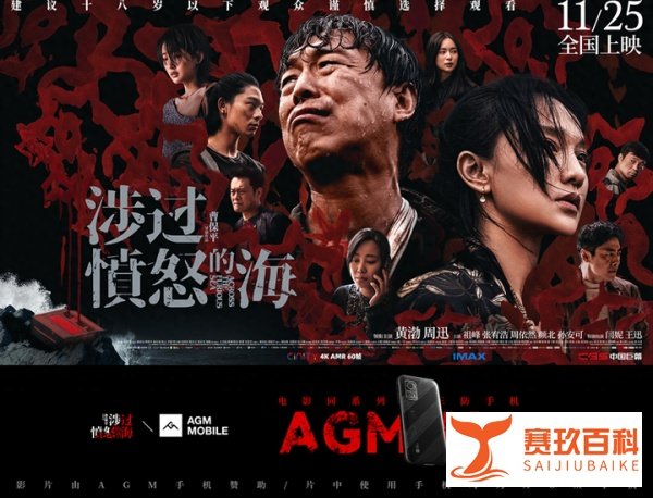 黄渤周迅《涉过愤怒的海》上映，悬疑感十足，片中手机成亮点！
