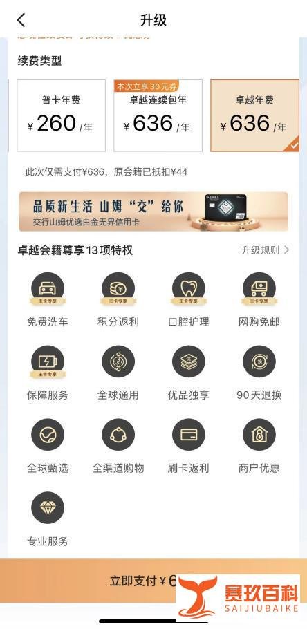山姆会员店怎么办卡?山姆会员卡多少钱?