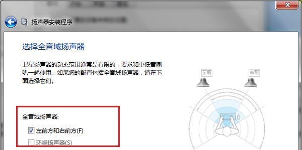 win7系统扬声器怎么设置,扬声器设置方法