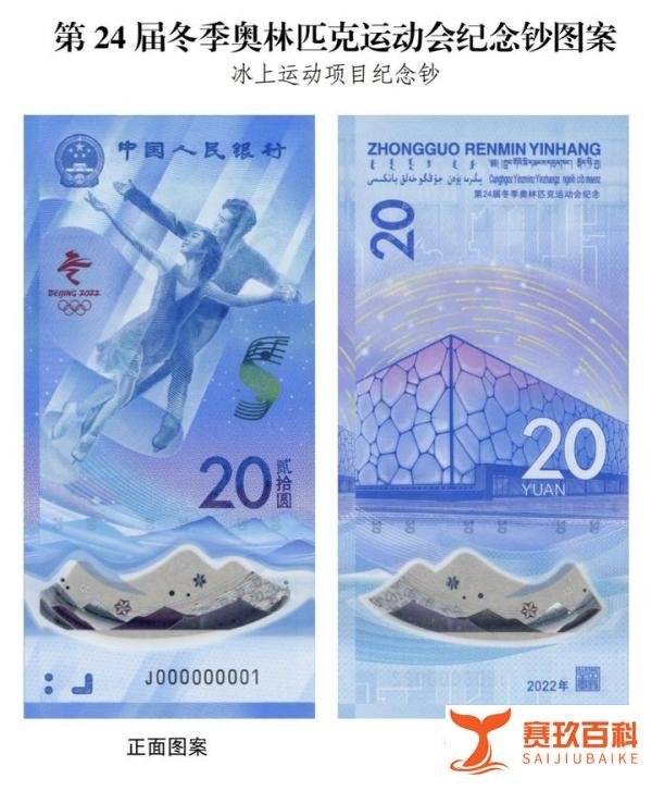 北京2022冬奥会纪念钞价格多少钱一套?