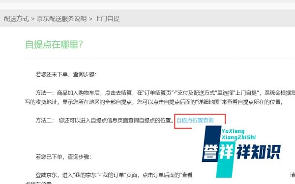 如何查看京东商城自提点