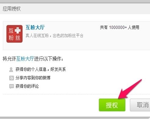 微博官方涨粉助手在哪进入