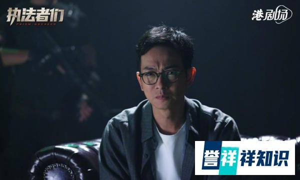 《执法者们》大结局，雷学森真是内鬼，戴祖福众叛亲离