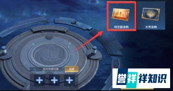 王者荣耀定制涂鸦怎么用