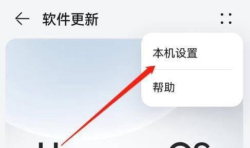 手机软件更新中的本机设置在哪里？