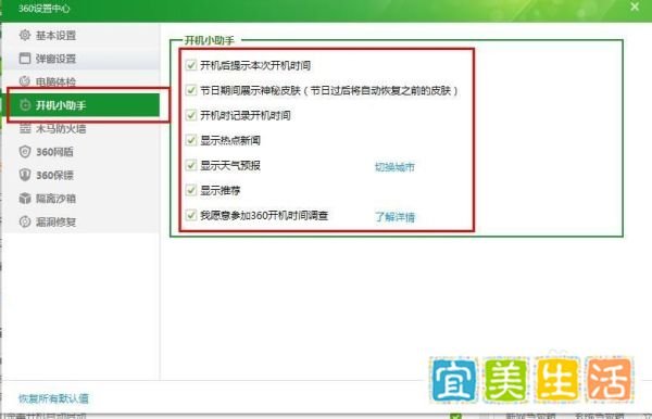 360开机小助手如何设置
