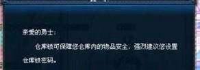 dnf仓库锁怎么设置