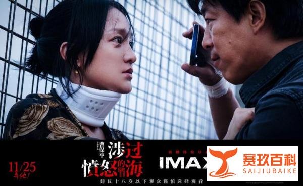 黄渤周迅《涉过愤怒的海》上映,悬疑感十足,片中手机成亮点!