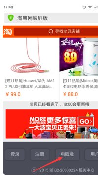 手机版淘宝网怎么登录