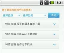 诺基亚N900刷Android后安装软件及使用方法
