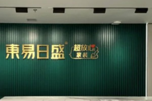 旧房改造装修哪家好又便宜