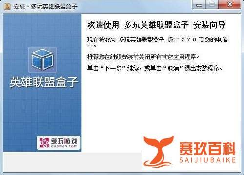 lol盒子怎么安装