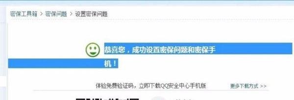 申请QQ密码保护