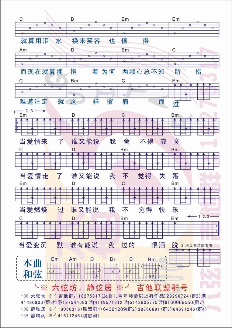 谁有宇桐非唱的“擦肩而过”的简谱？谢了！