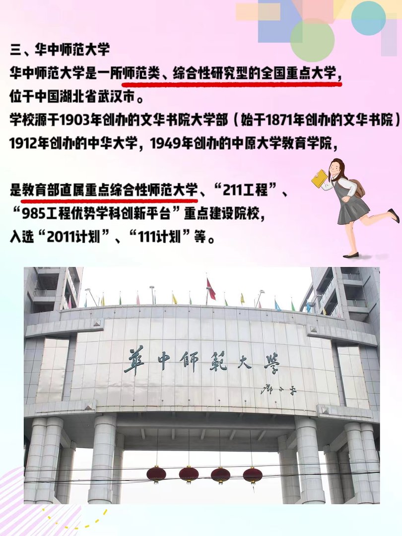311统考教育学有哪些不错的院校
