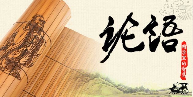 论语十则全文翻译