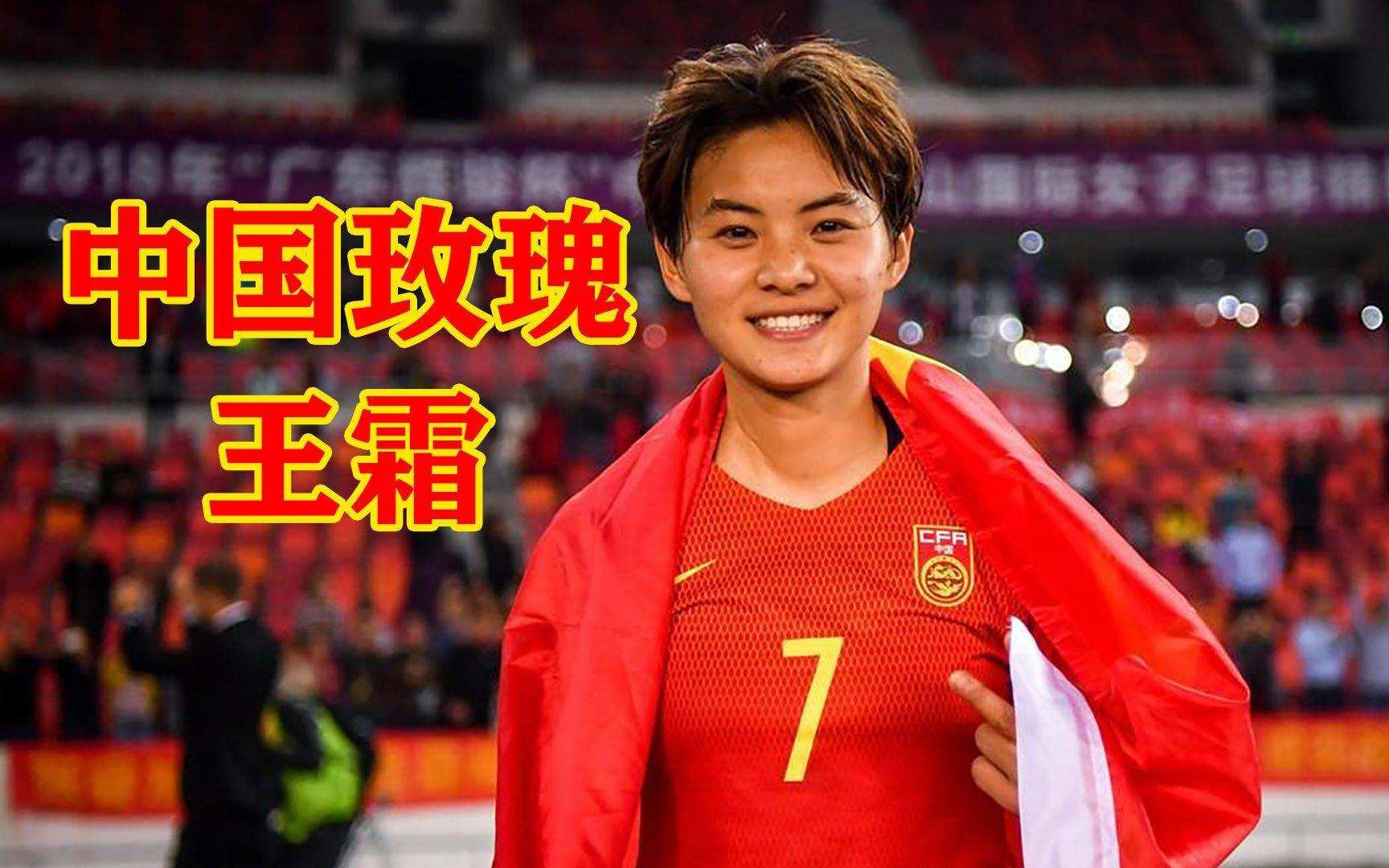 官宣！中国女足球员王霜再次留洋，对于她的职业生涯会有哪些帮助？