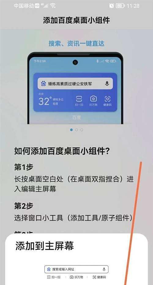 百度的搜索栏如何添加到手机桌面