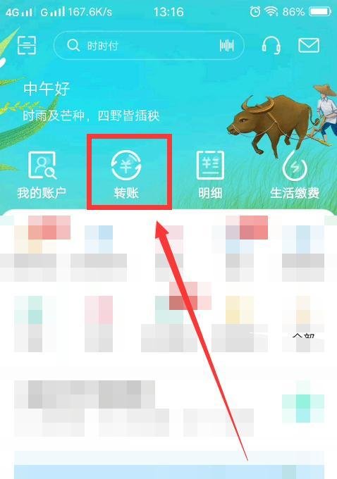 农业银行app怎么转账？
