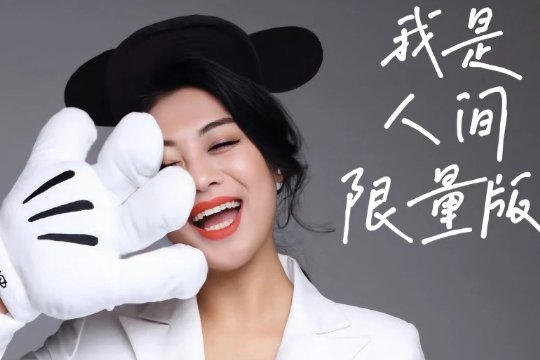 我是人间限量版歌词