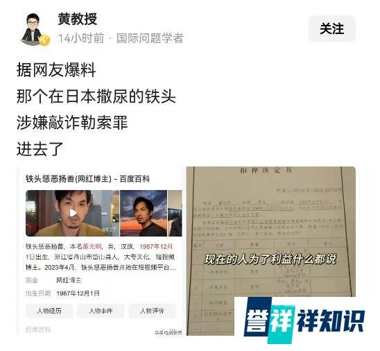 把日本靖国神社当厕所的网红“铁头”二进宫了