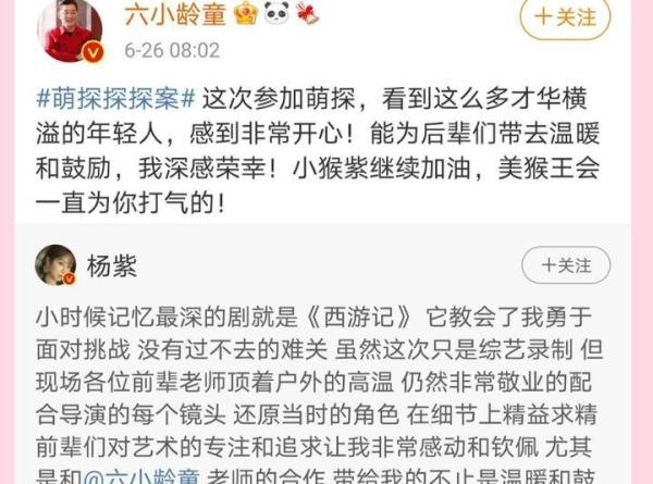 杨紫发文致敬六小龄童：教会了我勇于面对挑战，没有过不去的难关
