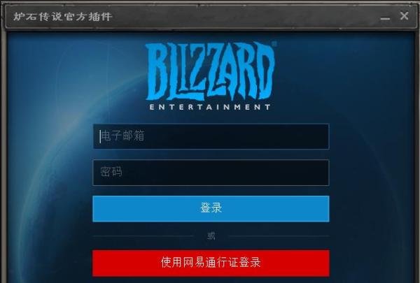 炉石传说官方插件怎么用