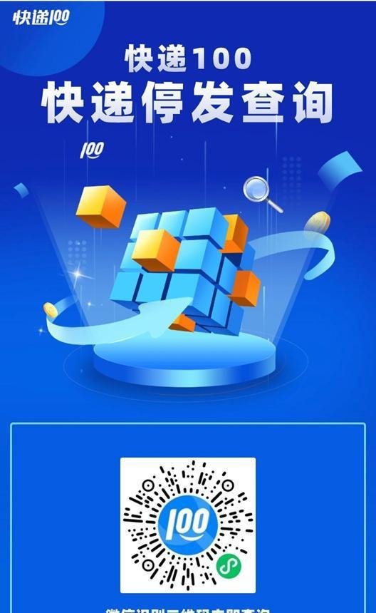 全国快递停发区域更新，上快递100实时查询