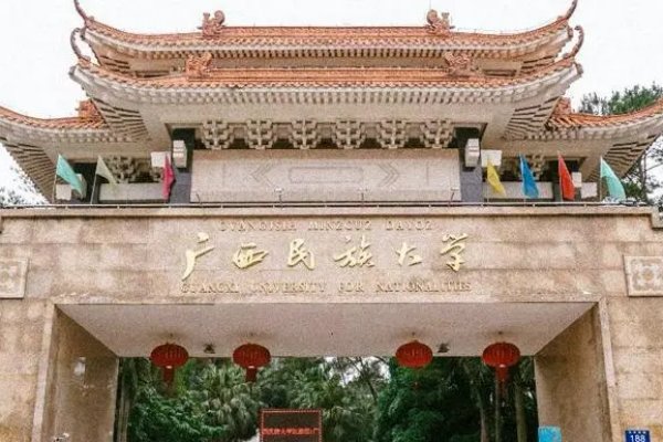 广西民族大学预科班2023分数线