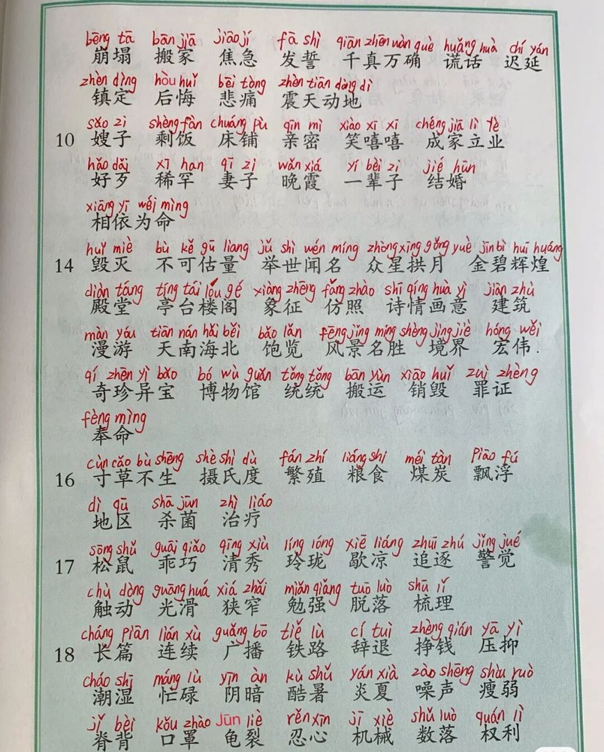 五年级上册词语表带拼音