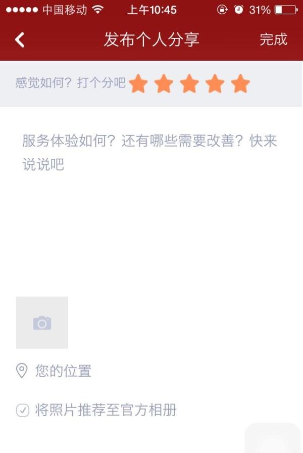 如何在龙腾出行APP中分享休息室体验