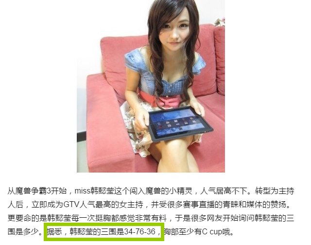 LOL解说Miss（韩懿莹）的三围是多少